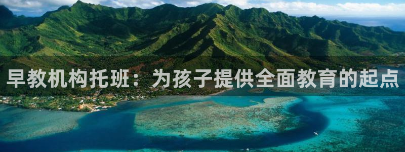 天顺娱乐施74OOO5：早教机构托班：为孩子提供全面教育的起点