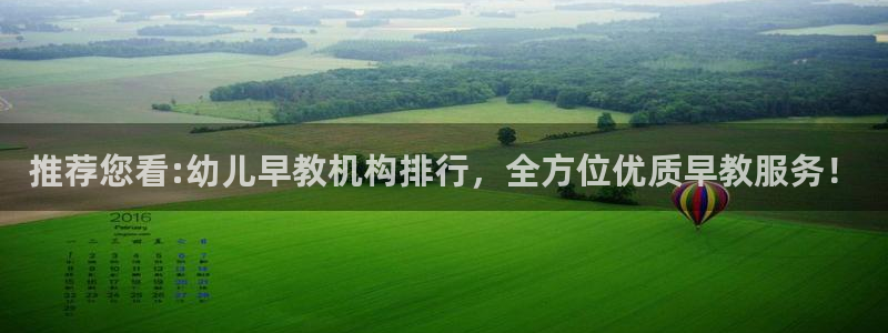 天顺娱乐上级单位是谁啊：推荐您看:幼儿早教机构排行，全方位优质早教服务！